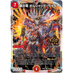 覇炎竜 ボルシャック・ライダー【OR】(23RP1 OR1/OR2 アビス・レボリューション 第1弾 双竜戦記【DM23-RP1】)