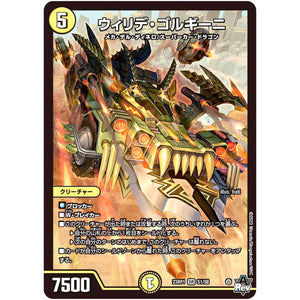 ウィリデ・ゴルギーニ【SR】(23RP1 S1/S8 アビス・レボリューション 第1弾 双竜戦記【DM23-RP1】)