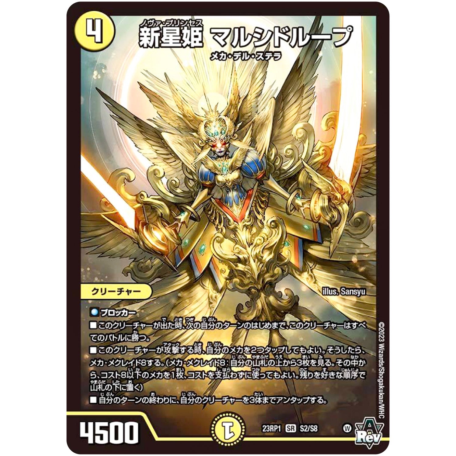 新星姫 マルシドループ【SR】(23RP1 S2/S8 アビス・レボリューション 第1弾 双竜戦記【DM23-RP1】)