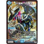 SC龍飛→SC風流【SR】(23RP1 S4/S8 アビス・レボリューション 第1弾 双竜戦記【DM23-RP1】)