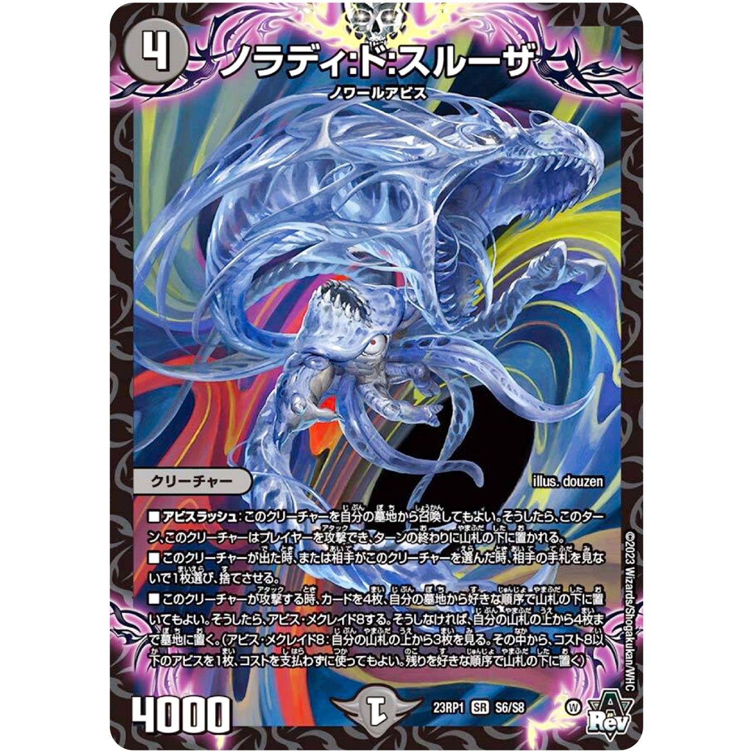 ノラディ:ド:スルーザ【SR】(23RP1 S6/S8 アビス・レボリューション 第1弾 双竜戦記【DM23-RP1】)