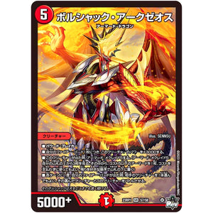 ボルシャック・アークゼオス【SR】(23RP1 S7/S8 アビス・レボリューション 第1弾 双竜戦記【DM23-RP1】)