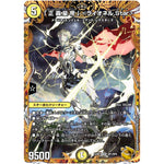 「正義星帝」 ＜ライオネル.Star＞【SR】(23RP1 SP1/SP5 アビス・レボリューション 第1弾 双竜戦記【DM23-RP1】)