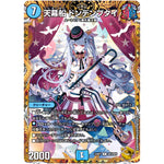 天幕船 ドンデンブタイ【R】(23RP1 SP3/SP5 アビス・レボリューション 第1弾 双竜戦記【DM23-RP1】)