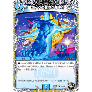 パーロックのミラクルフィーバー【R】(23RP1 T1/T10 アビス・レボリューション 第1弾 双竜戦記【DM23-RP1】)
