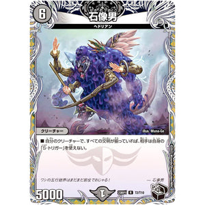 石像男【R】(23RP1 T2/T10 アビス・レボリューション 第1弾 双竜戦記【DM23-RP1】)