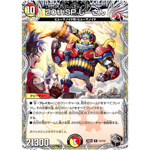 20thSP じーさん【R】(23RP1 T4/T10 アビス・レボリューション 第1弾 双竜戦記【DM23-RP1】)