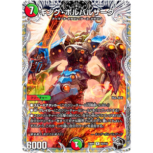 キング・ボルバルザーク【R】(23RP1 T5/T10 アビス・レボリューション 第1弾 双竜戦記【DM23-RP1】)