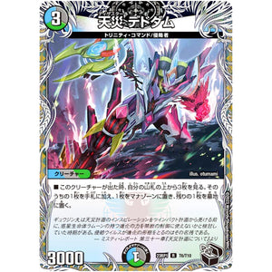 天災 デドダム【R】(23RP1 T6/T10 アビス・レボリューション 第1弾 双竜戦記【DM23-RP1】)