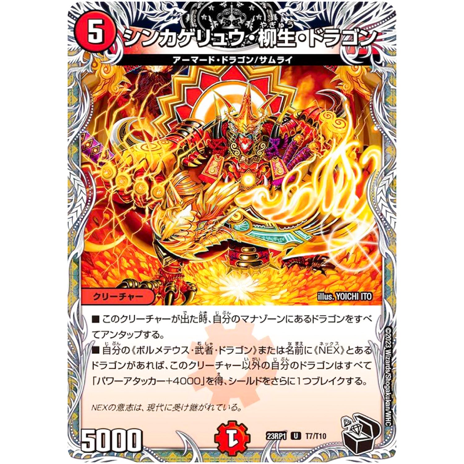 シンカゲリュウ・柳生・ドラゴン【U】(23RP1 T7/T10 アビス・レボリューション 第1弾 双竜戦記【DM23-RP1】)