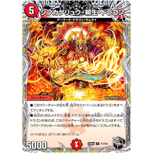 シンカゲリュウ・柳生・ドラゴン【U】(23RP1 T7/T10 アビス・レボリューション 第1弾 双竜戦記【DM23-RP1】)