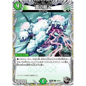 雲の超人【C】(23RP1 T9/T10 アビス・レボリューション 第1弾 双竜戦記【DM23-RP1】)