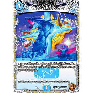 パーロックのミラクルフィーバー【R】(23RP1 TF1/TF10 アビス・レボリューション 第1弾 双竜戦記【DM23-RP1】)