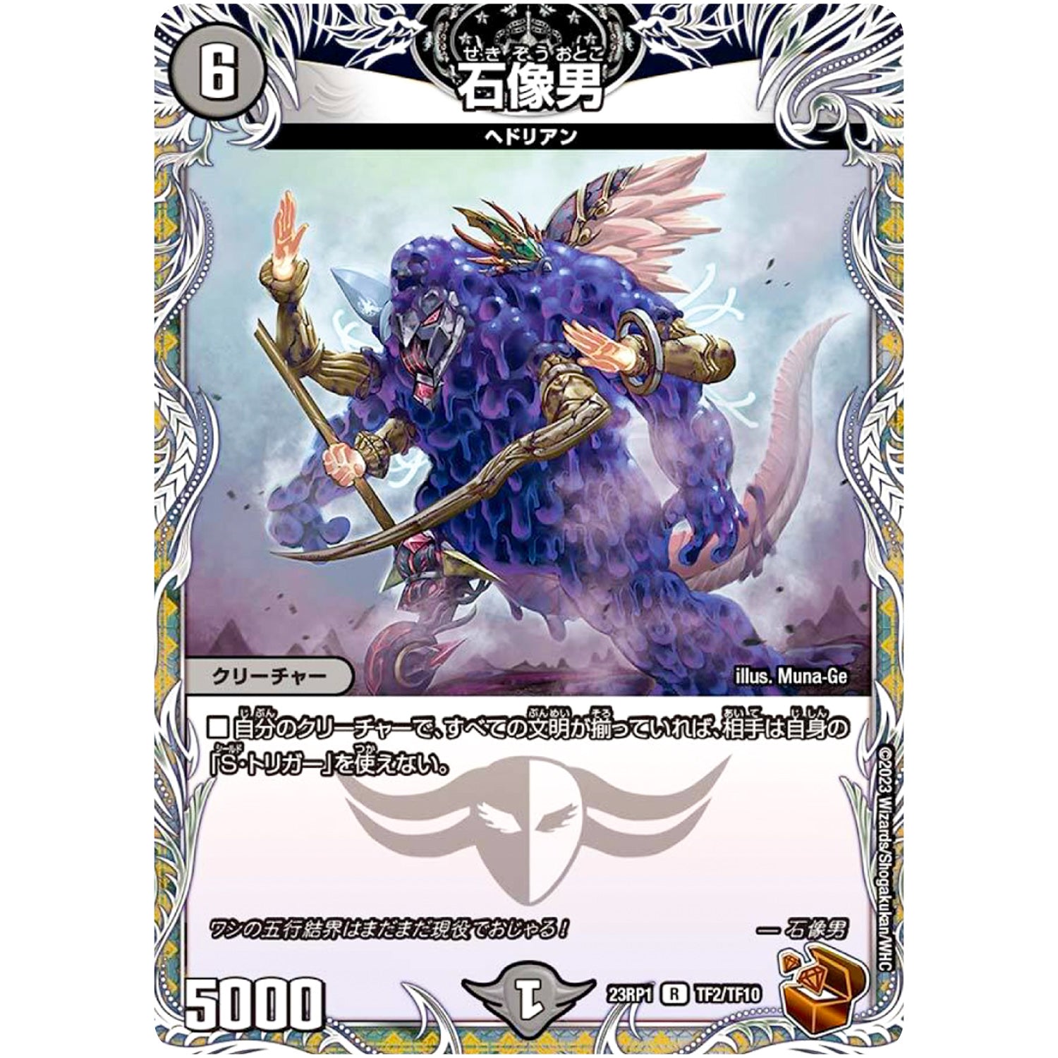 石像男【R】(23RP1 TF2/TF10 アビス・レボリューション 第1弾 双竜戦記【DM23-RP1】)