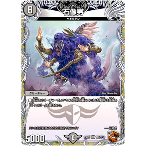 石像男【R】(23RP1 TF2/TF10 アビス・レボリューション 第1弾 双竜戦記【DM23-RP1】)