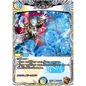 ルシファー【R】(23RP1 TF3/TF10 アビス・レボリューション 第1弾 双竜戦記【DM23-RP1】)