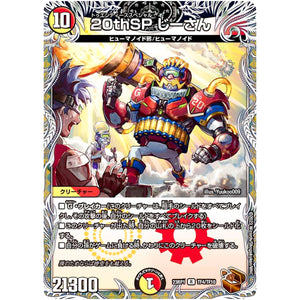 20thSP じーさん【R】(23RP1 TF4/TF10 アビス・レボリューション 第1弾 双竜戦記【DM23-RP1】)