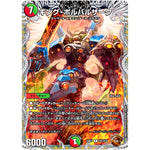 キング・ボルバルザーク【R】(23RP1 TF5/TF10 アビス・レボリューション 第1弾 双竜戦記【DM23-RP1】)