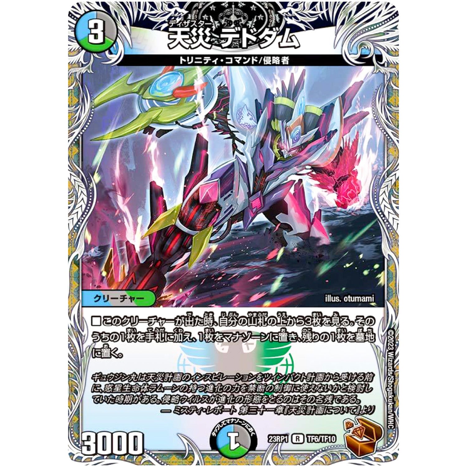 天災 デドダム【R】(23RP1 TF6/TF10 アビス・レボリューション 第1弾 双竜戦記【DM23-RP1】)