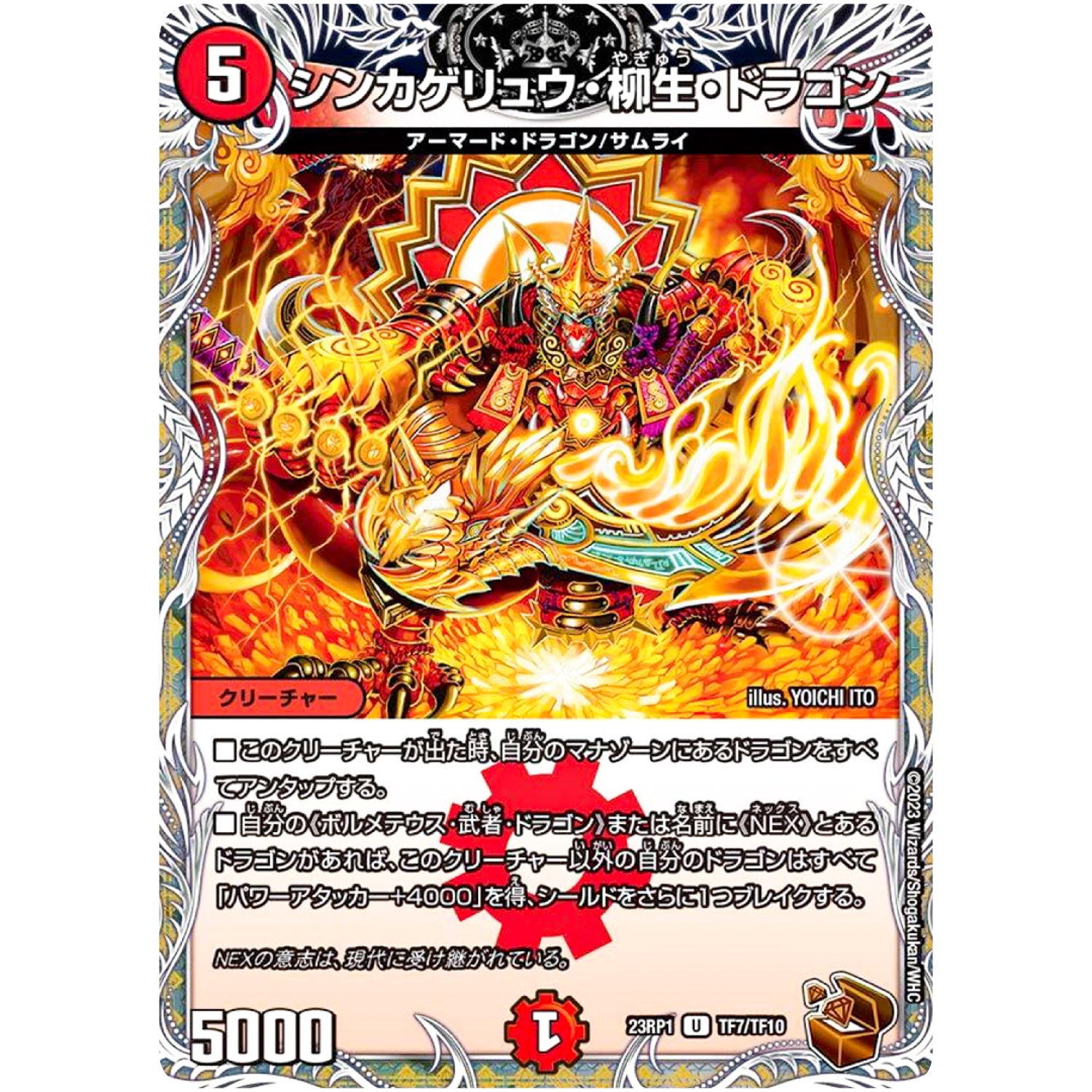 シンカゲリュウ・柳生・ドラゴン【U】(23RP1 TF7/TF10 アビス・レボリューション 第1弾 双竜戦記【DM23-RP1】)