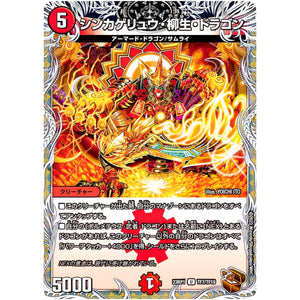 シンカゲリュウ・柳生・ドラゴン【U】(23RP1 TF7/TF10 アビス・レボリューション 第1弾 双竜戦記【DM23-RP1】)