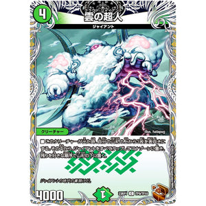 雲の超人【C】(23RP1 TF9/TF10 アビス・レボリューション 第1弾 双竜戦記【DM23-RP1】)