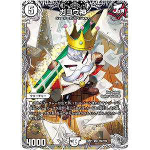 ガヨウ神【SR】(23RP1 TR2/TR9 アビス・レボリューション 第1弾 双竜戦記【DM23-RP1】)