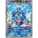 水上第九院 シャコガイル【SR】(23RP1 TR4/TR9 アビス・レボリューション 第1弾 双竜戦記【DM23-RP1】)