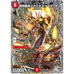 超神羅星アポロヌス・ドラゲリオン【SR】(23RP1 TR6/TR9 アビス・レボリューション 第1弾 双竜戦記【DM23-RP1】)