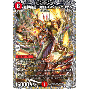 超神羅星アポロヌス・ドラゲリオン【SR】(23RP1 TR6/TR9 アビス・レボリューション 第1弾 双竜戦記【DM23-RP1】)