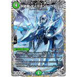 氷結龍 ダイヤモンド・クレバス【SR】(23RP1 TR7/TR9 アビス・レボリューション 第1弾 双竜戦記【DM23-RP1】)