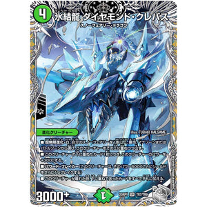 氷結龍 ダイヤモンド・クレバス【SR】(23RP1 TR7/TR9 アビス・レボリューション 第1弾 双竜戦記【DM23-RP1】)