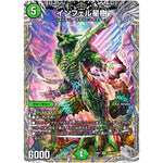 インフェル星樹【VR】(23RP1 TR9/TR9 アビス・レボリューション 第1弾 双竜戦記【DM23-RP1】)