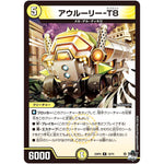 アウルーリー-T8【R】(23RP2 10/74 アビス・レボリューション 第2弾 忍邪乱武(にんじゃらんぶ)【DM23-RP2】)