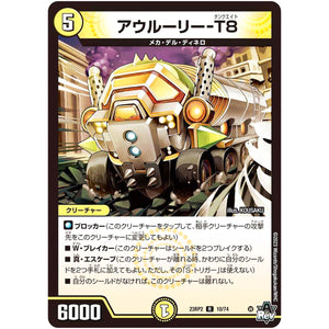 アウルーリー-T8【R】(23RP2 10/74 アビス・レボリューション 第2弾 忍邪乱武(にんじゃらんぶ)【DM23-RP2】)