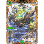 十八番龍 エターナルグリーン ParLife【SR】(23RP2 10B/22 アビス・レボリューション 第2弾 忍邪乱武(にんじゃらんぶ)【DM23-RP2】)