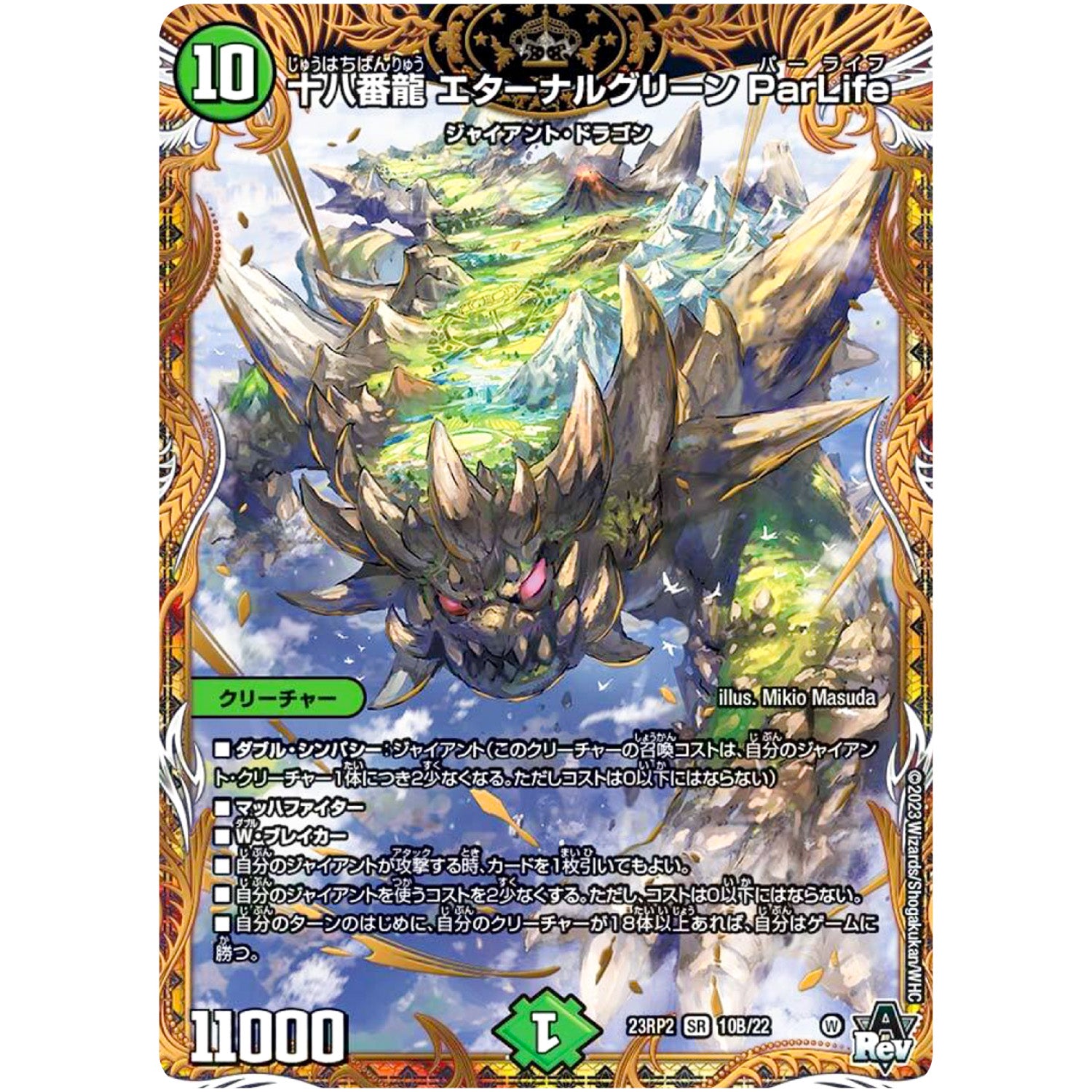 十八番龍 エターナルグリーン ParLife【SR】(23RP2 10B/22 アビス・レボリューション 第2弾 忍邪乱武(にんじゃらんぶ)【DM23-RP2】)