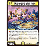 水雲の聖沌 5u170n【R】(23RP2 11/74 アビス・レボリューション 第2弾 忍邪乱武(にんじゃらんぶ)【DM23-RP2】)