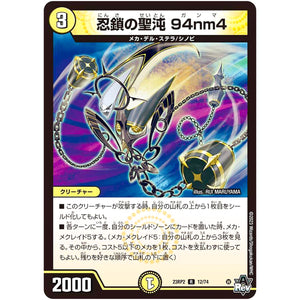 忍鎖の聖沌 94nm4【R】(23RP2 12/74 アビス・レボリューション 第2弾 忍邪乱武(にんじゃらんぶ)【DM23-RP2】)