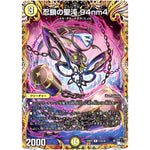 忍鎖の聖沌 94nm4【R】(23RP2 12A/20 アビス・レボリューション 第2弾 忍邪乱武(にんじゃらんぶ)【DM23-RP2】)