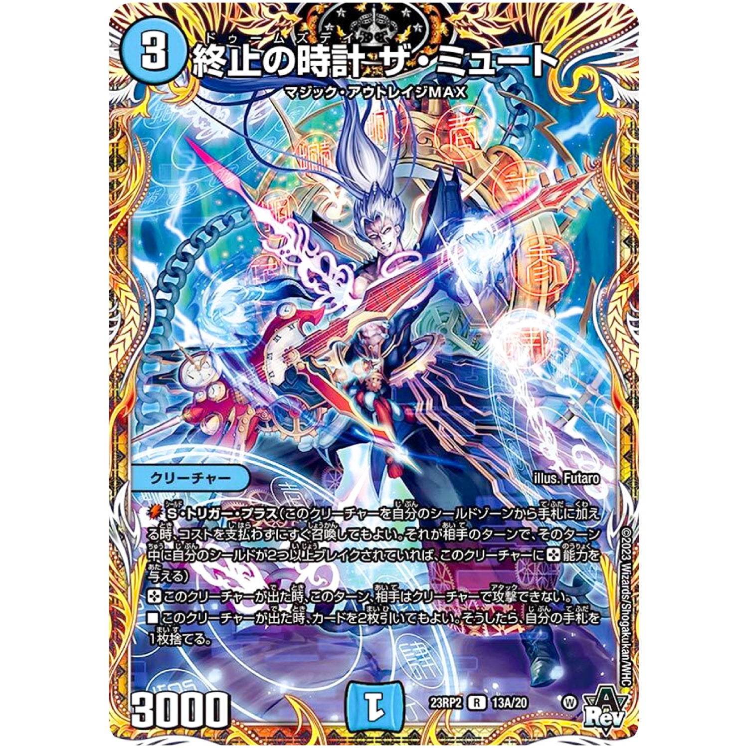終止の時計 ザ・ミュート【R】(23RP2 13A/20 アビス・レボリューション 第2弾 忍邪乱武(にんじゃらんぶ)【DM23-RP2】)
