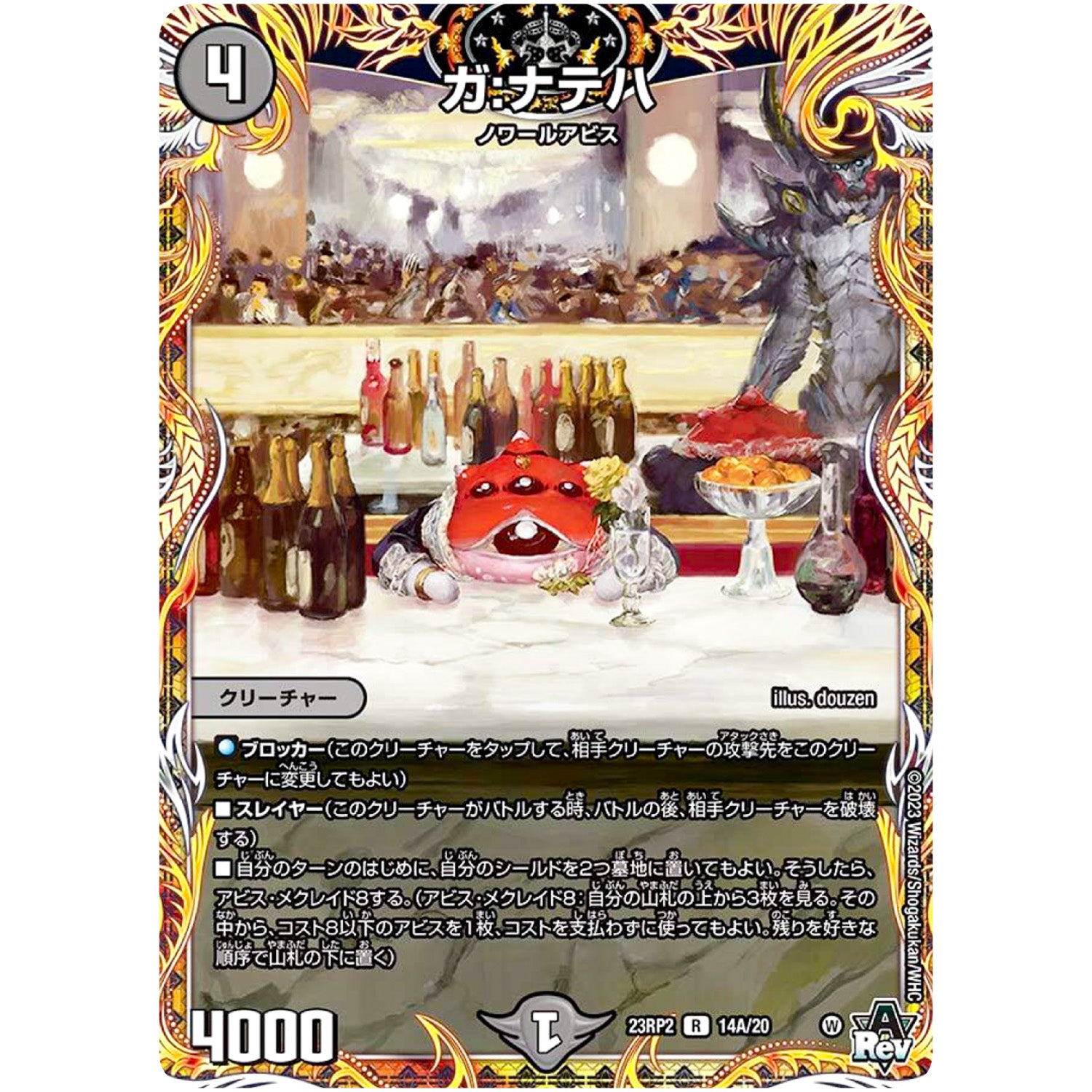 ガ:ナテハ【R】(23RP2 14A/20 アビス・レボリューション 第2弾 忍邪乱武(にんじゃらんぶ)【DM23-RP2】)