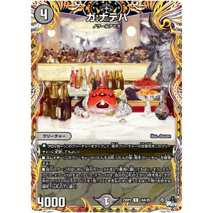 ガ:ナテハ【R】(23RP2 14A/20 アビス・レボリューション 第2弾 忍邪乱武(にんじゃらんぶ)【DM23-RP2】)