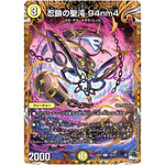 忍鎖の聖沌 94nm4【R】(23RP2 14B/22 アビス・レボリューション 第2弾 忍邪乱武(にんじゃらんぶ)【DM23-RP2】)