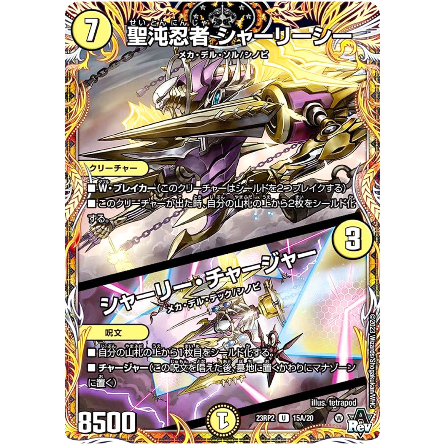聖沌忍者 シャーリーシー/シャーリー・チャージャー【U】(23RP2 15A/20 アビス・レボリューション 第2弾 忍邪乱武(にんじゃらんぶ)【DM23-RP2】)