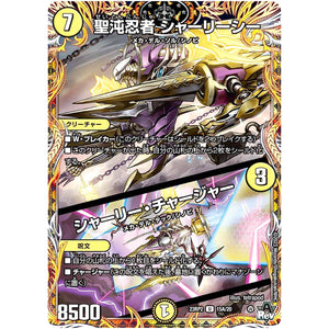 聖沌忍者 シャーリーシー/シャーリー・チャージャー【U】(23RP2 15A/20 アビス・レボリューション 第2弾 忍邪乱武(にんじゃらんぶ)【DM23-RP2】)
