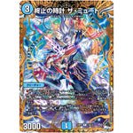 終止の時計 ザ・ミュート【R】(23RP2 15B/22 アビス・レボリューション 第2弾 忍邪乱武(にんじゃらんぶ)【DM23-RP2】)