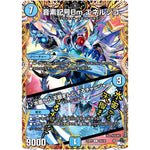 音素記号Bm エネルジコ/♪水面から 天掴まんと するチャージャー【U】(23RP2 16A/20 アビス・レボリューション 第2弾 忍邪乱武(にんじゃらんぶ)【DM23-RP2】)