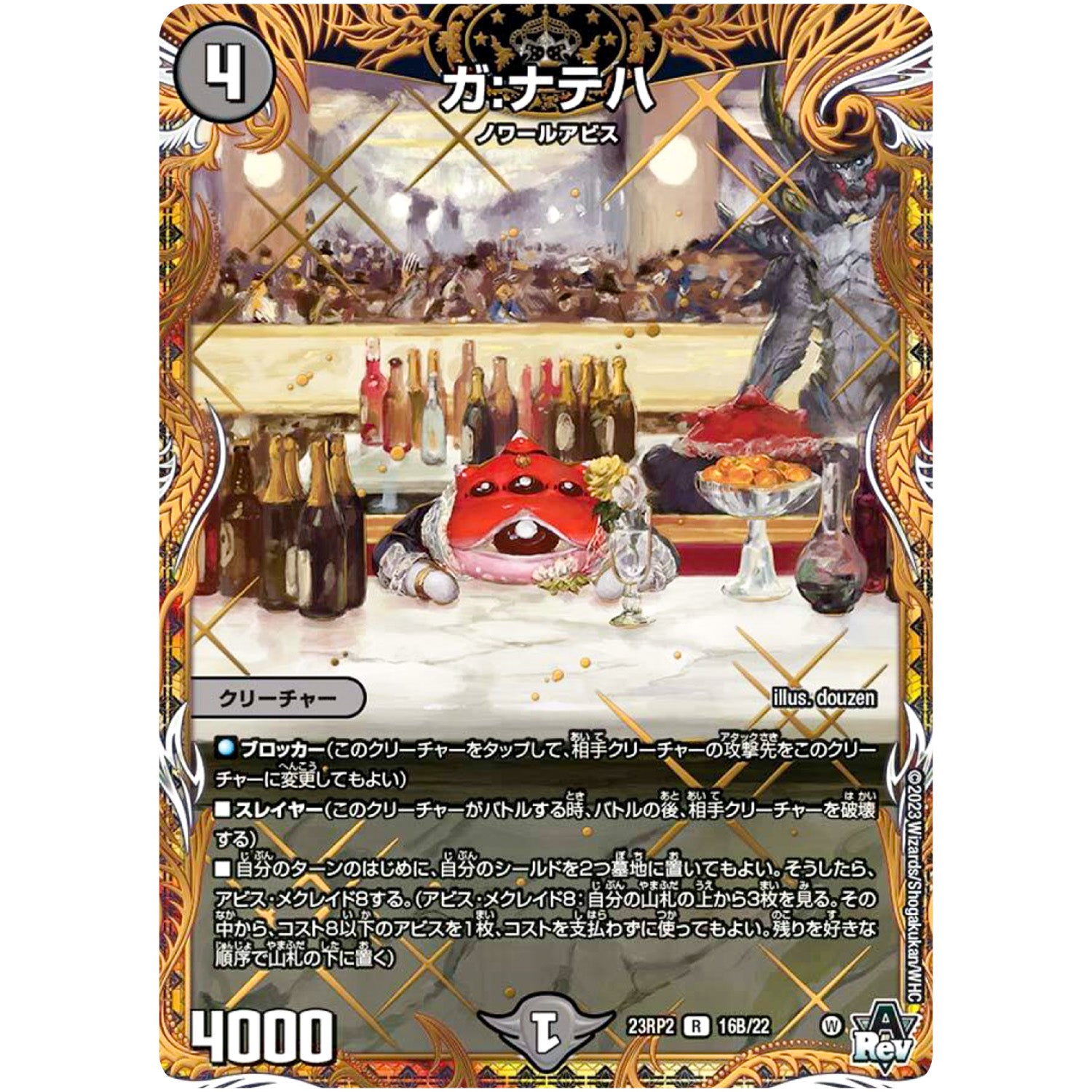 ガ:ナテハ【R】(23RP2 16B/22 アビス・レボリューション 第2弾 忍邪乱武(にんじゃらんぶ)【DM23-RP2】)