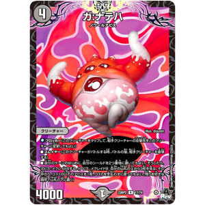 ガ:ナテハ【R】(23RP2 17/74 アビス・レボリューション 第2弾 忍邪乱武(にんじゃらんぶ)【DM23-RP2】)